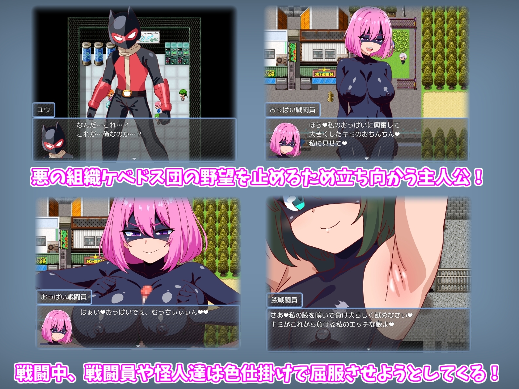 悪の女戦闘員クエスト～えっちな戦闘員達に敗北射精させられちゃうRPG～ [淫魔愛好会]