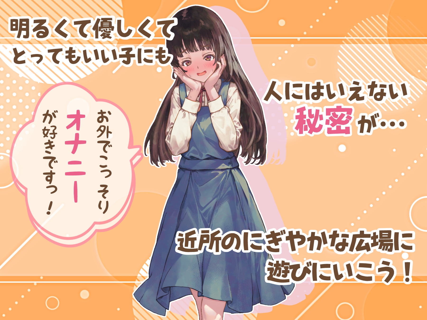 ち女ごっこ [MilkyWhite]