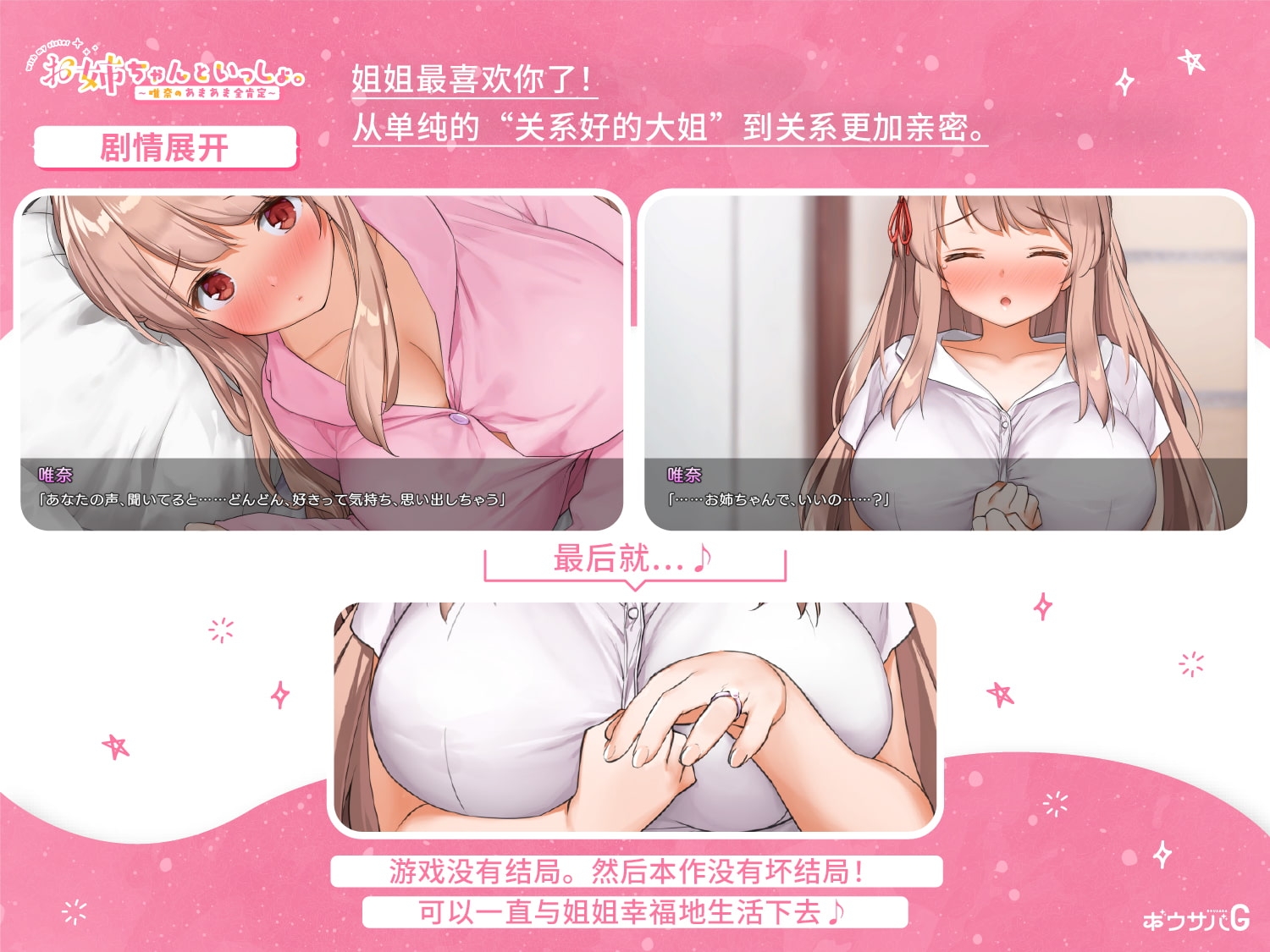 【简体中文版】和姐姐一起。【額外情境】～唯奈的「更加」甜蜜全肯定～超值套装 [ボウサバG]