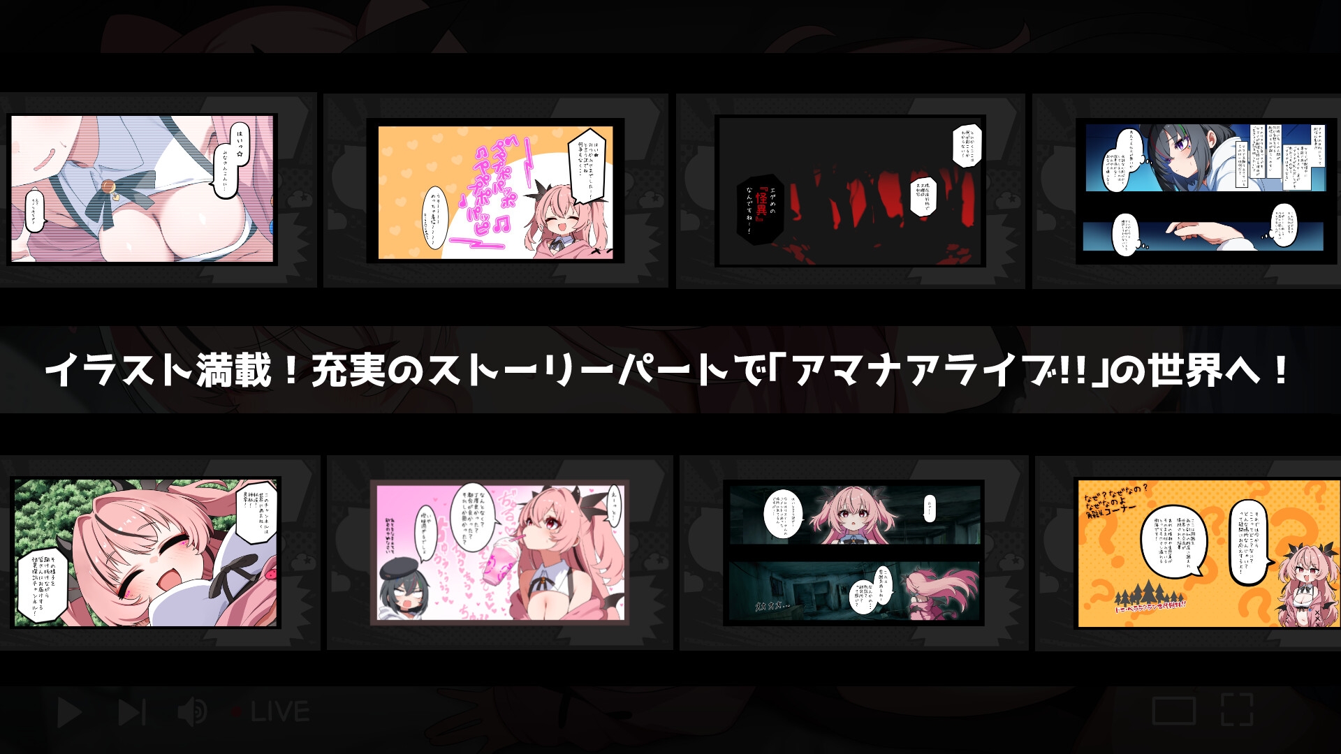 アマナアライブ!! [ラクライ]