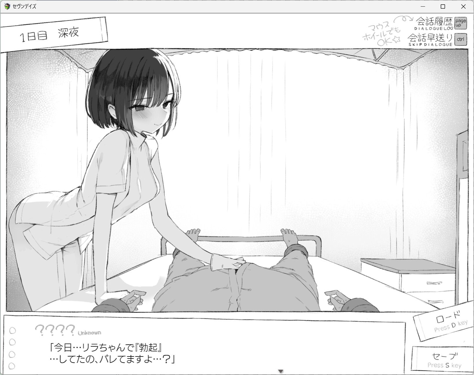 セヴンデイズ 見知らぬJKと密室生活 [ぽめ屋]