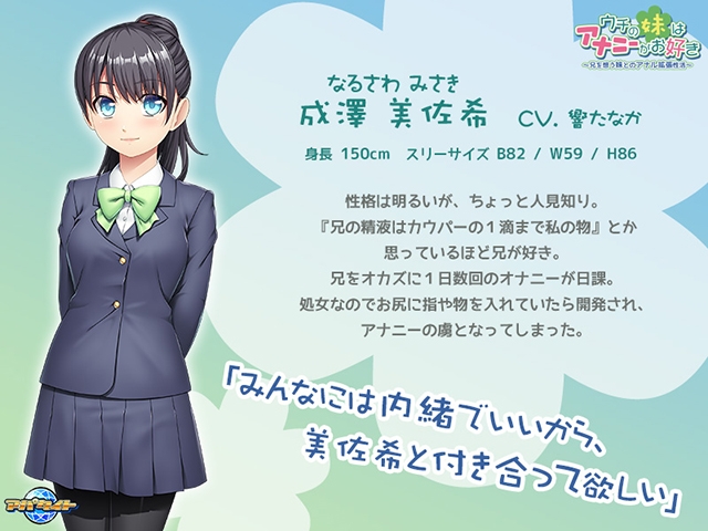 ウチの妹はアナニーがお好き ～兄を想う妹とのアナル拡張性活～ [アパタイト]