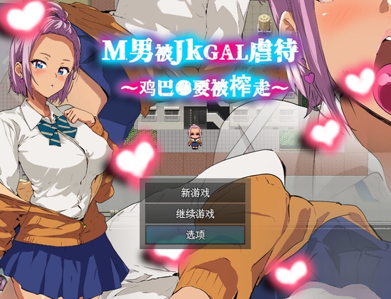 【期間限定500円】M男がJKギャルに凌○される～チンコ●を搾り取られる～ [ntrworld]