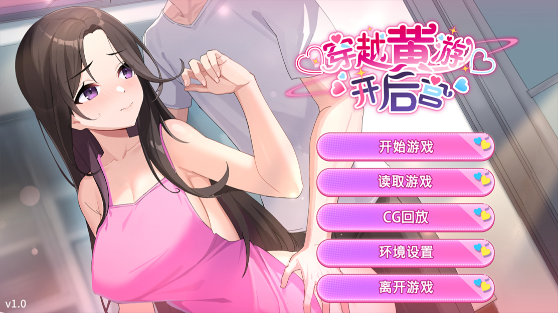 增添AZ[养成互动SLG/动态] 穿越黄油开后宫 官中步兵版+全回想解放 [PC+安卓-1.90G]