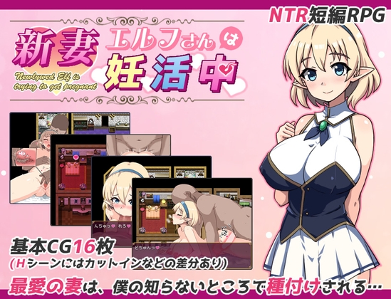 新妻エルフさんは妊活中 [ツンミミ堂]