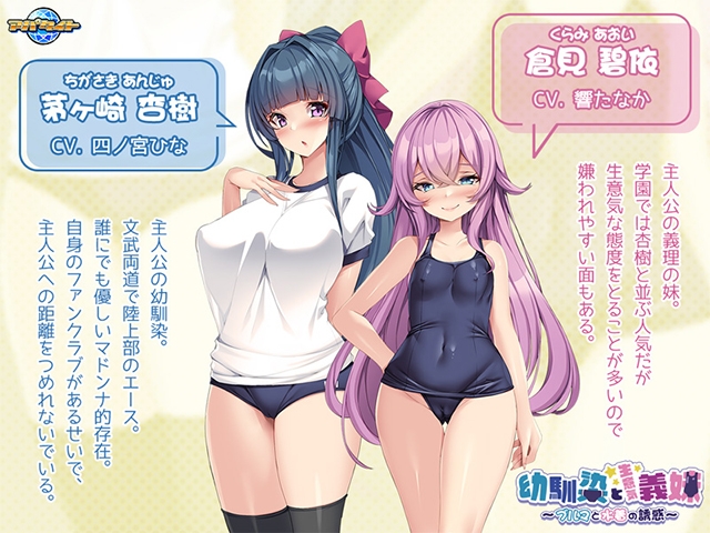 幼馴染と生意気義妹 ～ブルマと水着の誘惑～ [アパタイト]