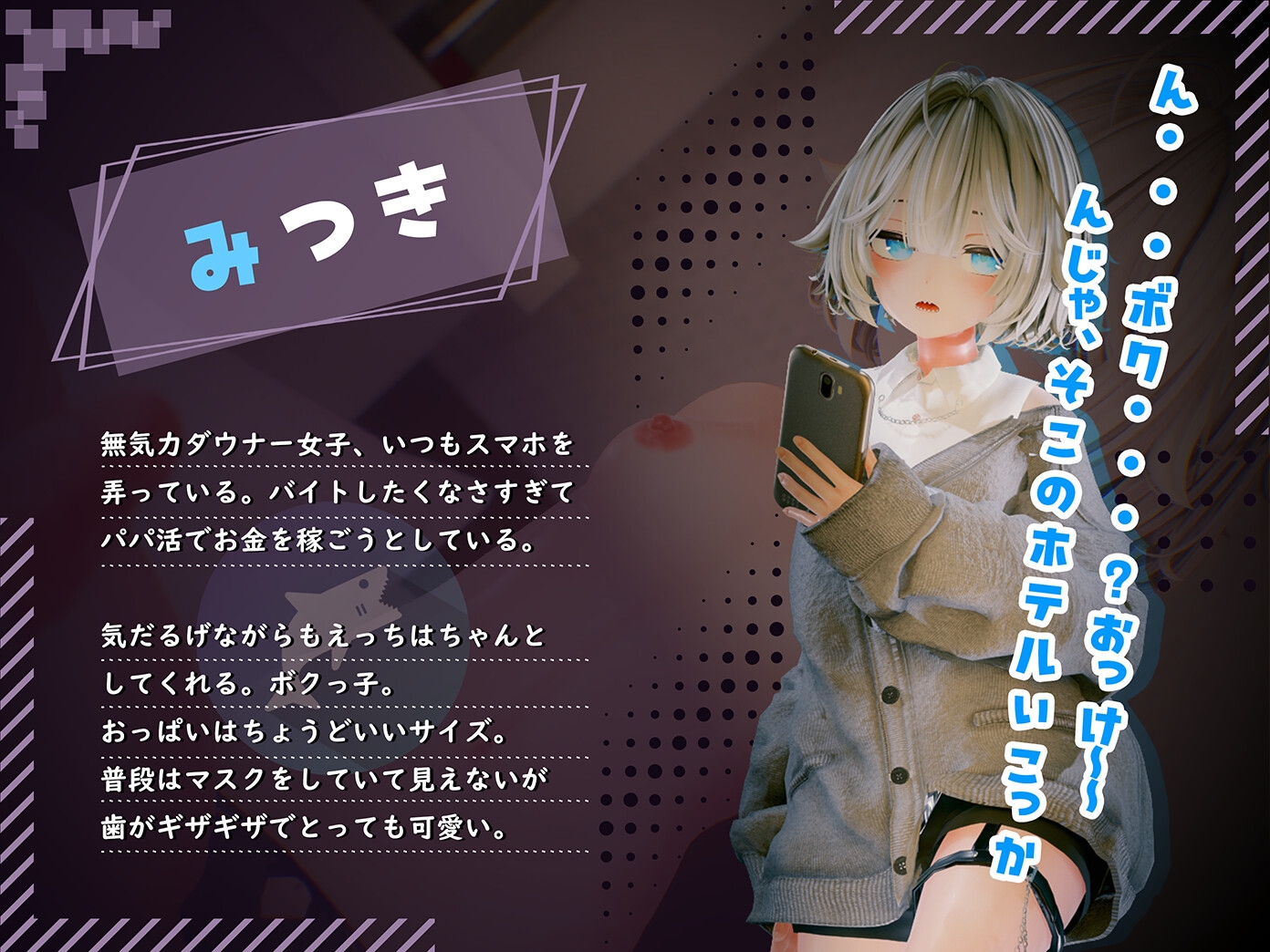 ようこそ!!マタヨシ町へ ～パパ活地雷系女子達の裏事情～ [つきうさぎ]