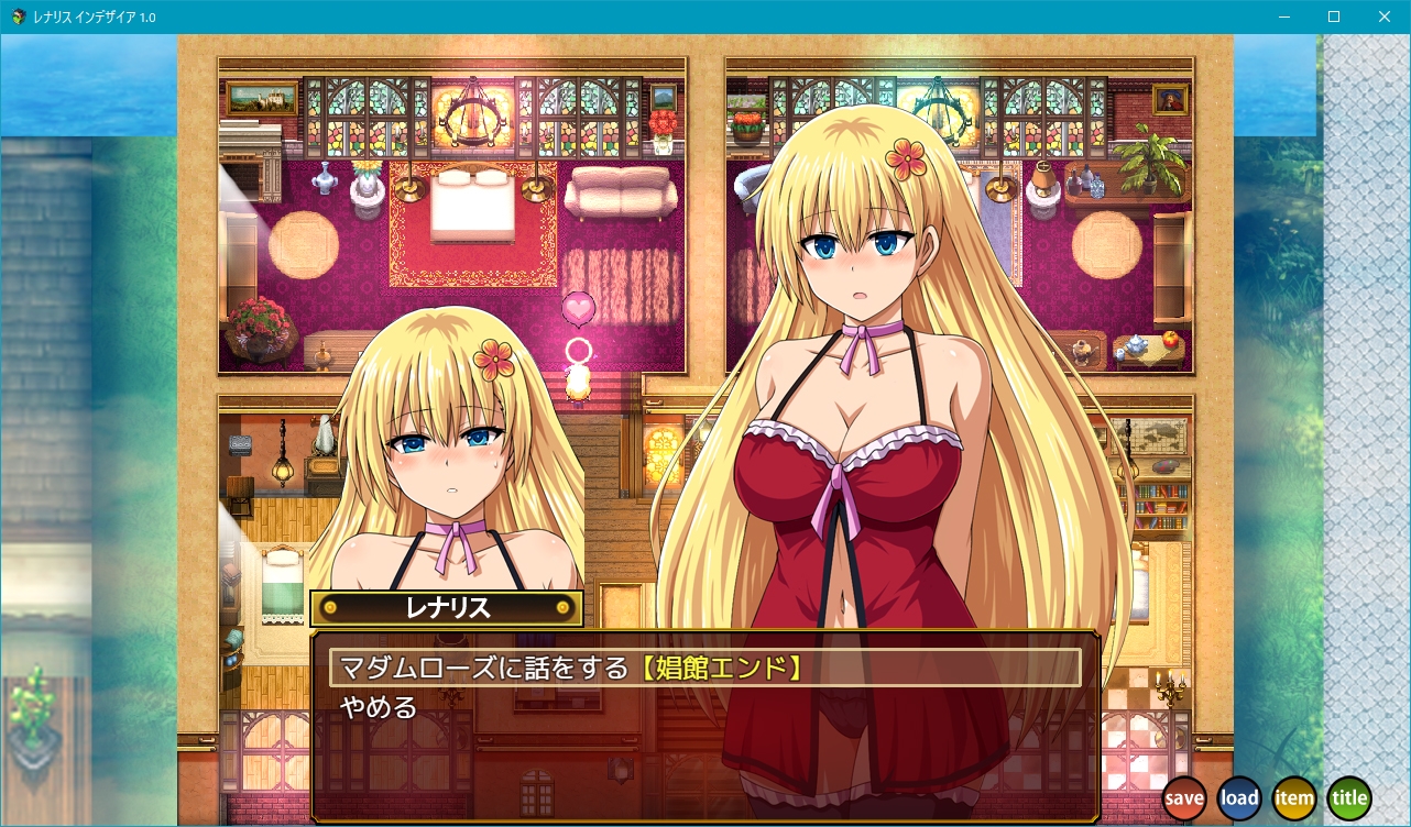 レナリスインデザイア [チェリスソフト]