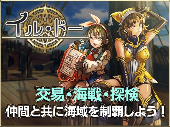 イル・ドー [あとらそふと]