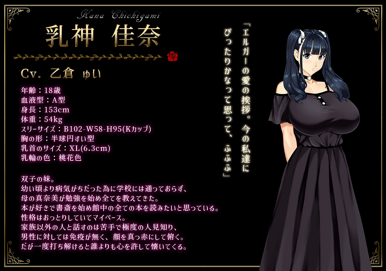 乳神家の館～淫欲の247～ [神乳]
