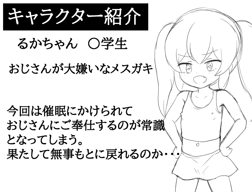 催○メ○ガキRPG ドMおじさんは全員私で射精しなさい! [にちゃにちゃソフト]