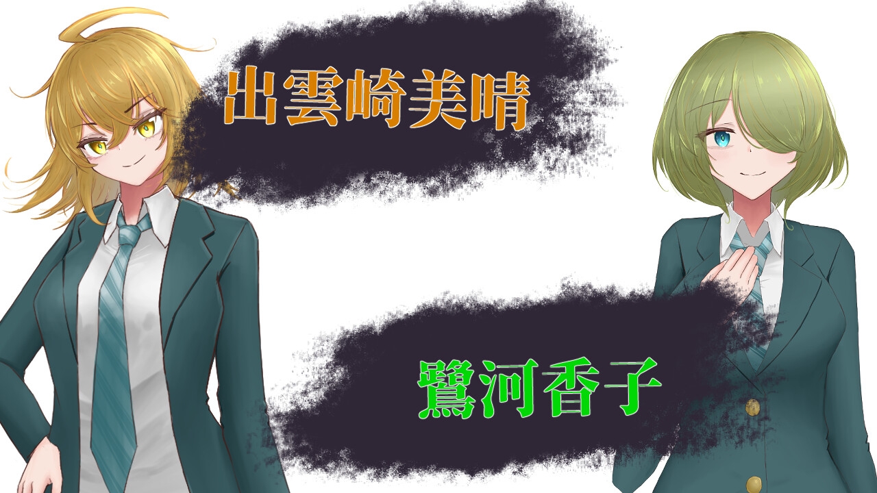 出雲崎美晴と宗教洗脳の罠 [有機野菜畑]