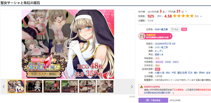 [增添AZ+更新]圣女萨莎与朱红魔石聖女サーシャと朱紅の魔石V1.0.9