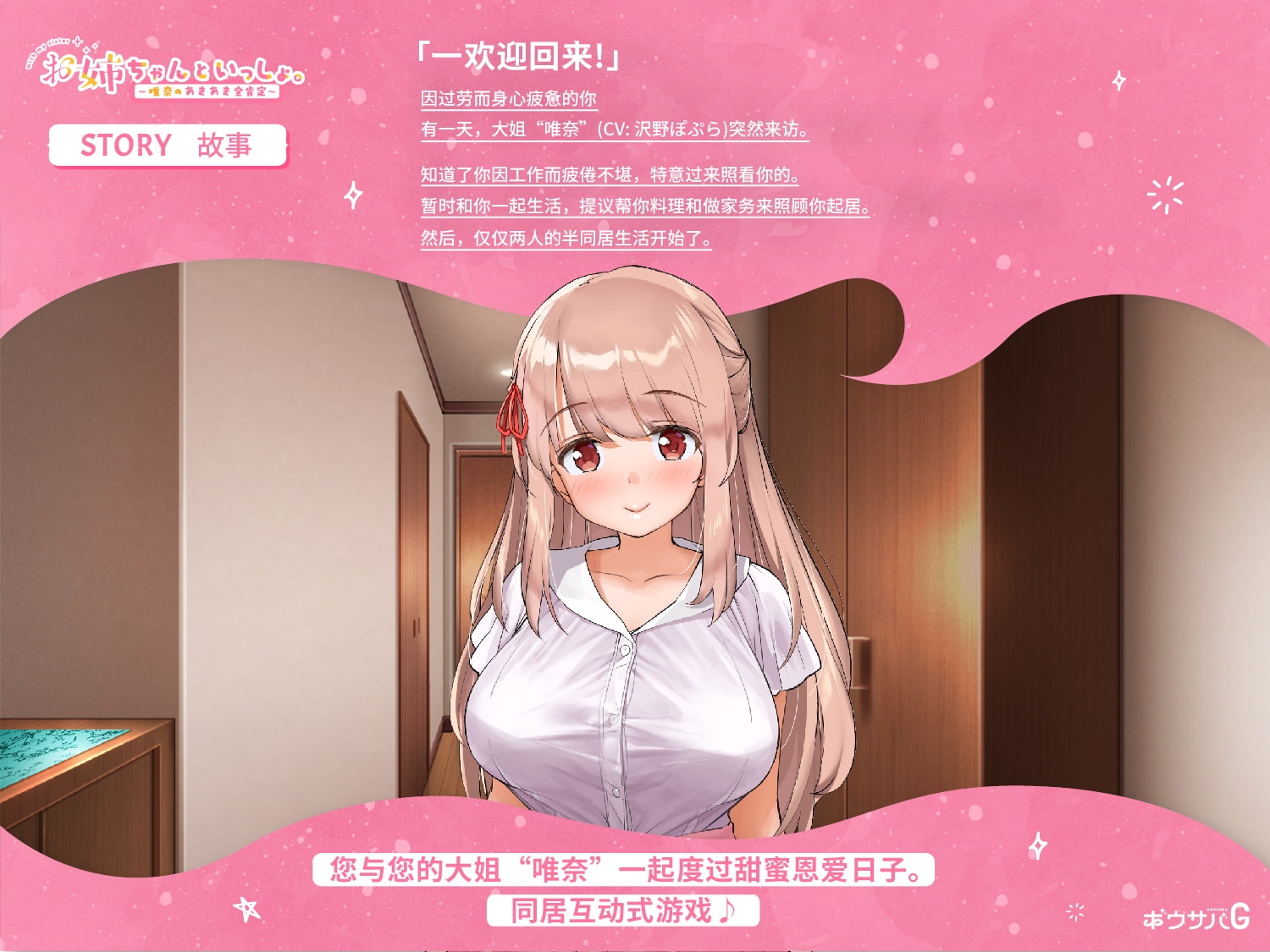 【简体中文版】和姐姐一起。【額外情境】～唯奈的「更加」甜蜜全肯定～超值套装 [ボウサバG]