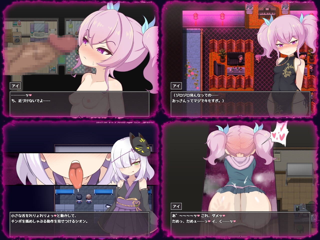 アイと悪魔と淫欲の呪い [地蔵サバイバルナイト]