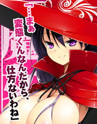 逆転魔女裁判 ～痴女な魔女に裁かれちゃう～ [エレクトリップ]