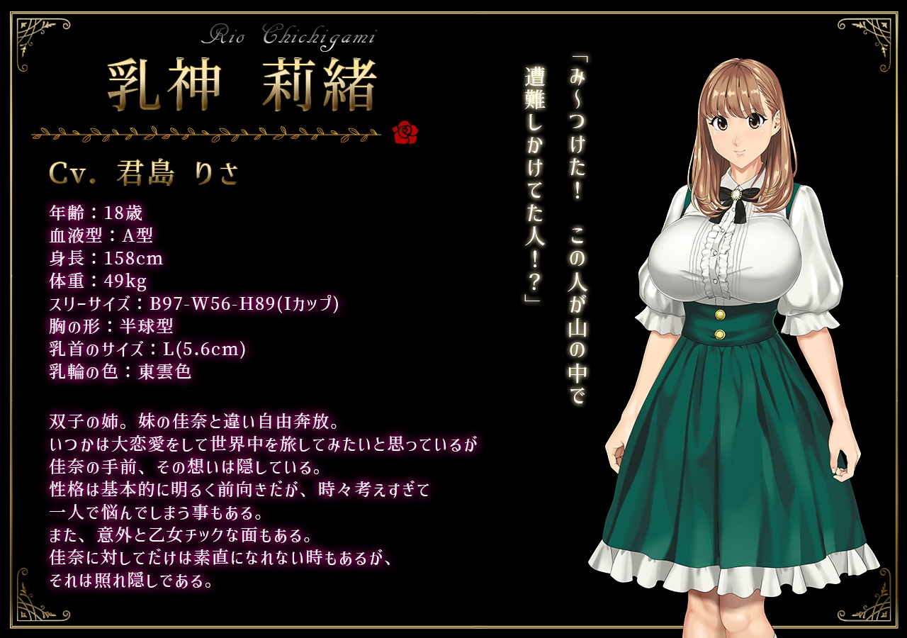 乳神家の館～淫欲の247～ [神乳]