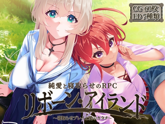 更新[日式回合RPG/NTR寝取] 重生之岛 ～寝取游戏与真爱之形～ リボーン・アイランド ～寝取らせプレイと愛のカタチ～ Ver1.06 润色AI汉化版 [3.10G]