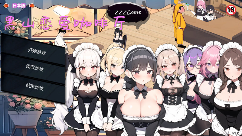 更新【经营SLG/互动养成/AI生成/动态】黑山恋爱咖啡厅BM Love Cafe v1.6 ST官中【1G】