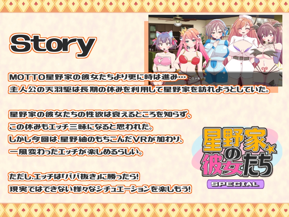 星野家の彼女たちSPECIAL [PANぐるみ・ふぁみりぃ]