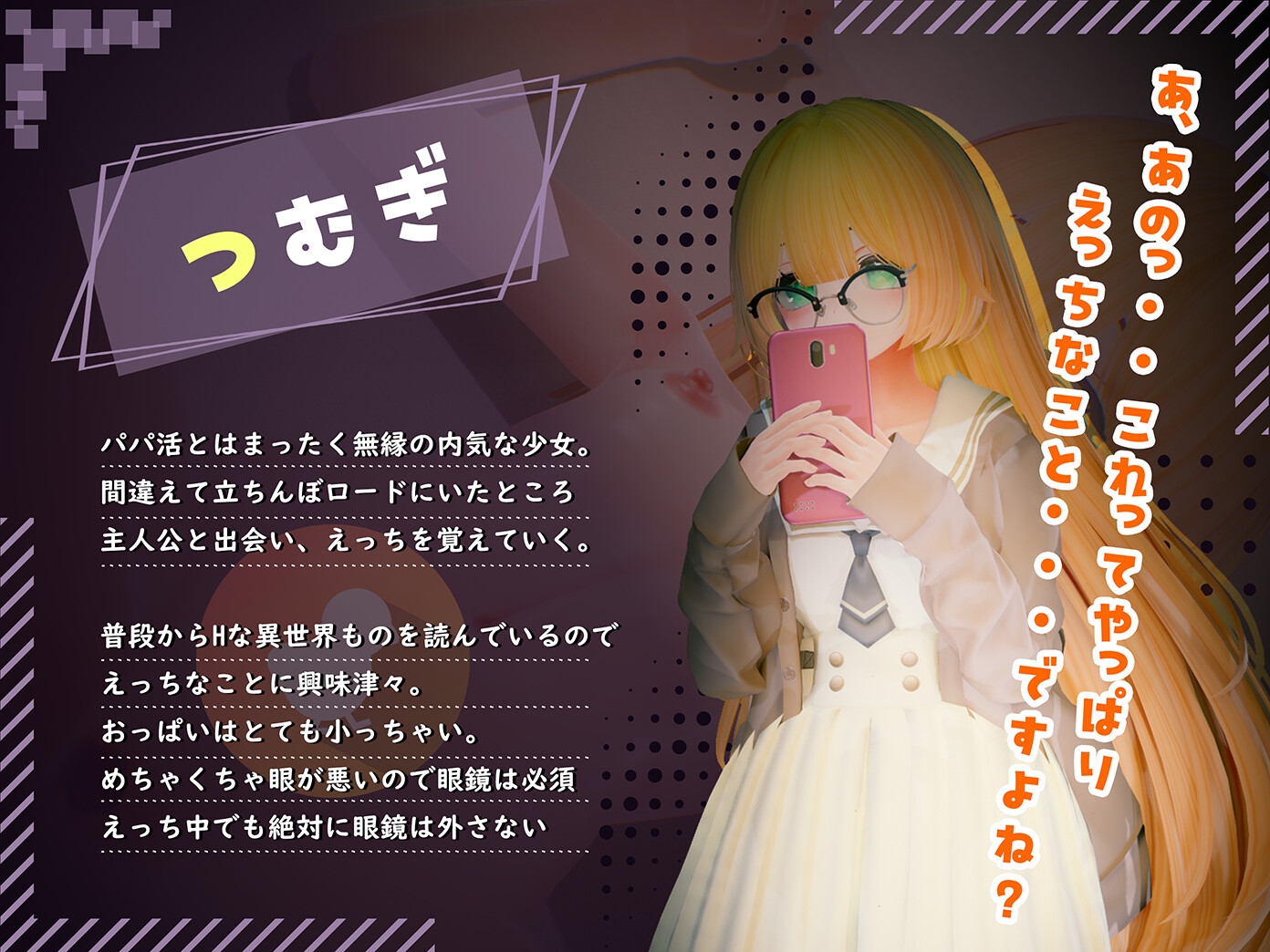 ようこそ!!マタヨシ町へ ～パパ活地雷系女子達の裏事情～ [つきうさぎ]