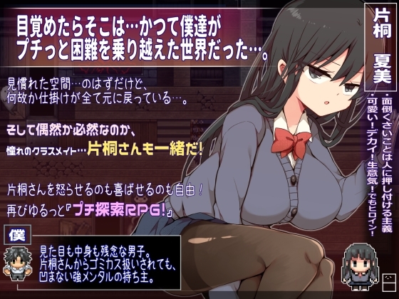 【スマホ版】片桐さんは僕に頼りたい。【DL Play Box版】 [プラスカゼット]
