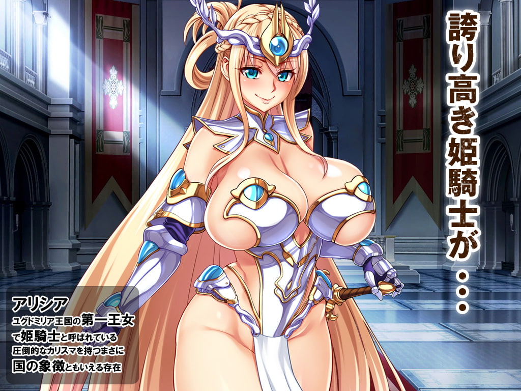 【CG集】姫騎士ド下品敗北人生～淫辱のブザマ奴○～ 前編 [ピンポイント / キングピン / ピンポイントクイック]