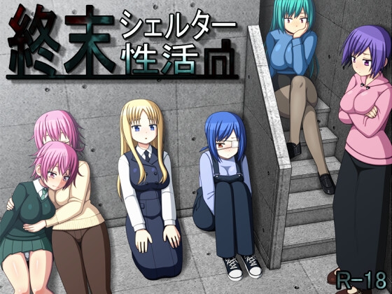 更新[日式RPG/动态] 终末避难所性生活 終末シェルター性活 Ver1.04 AI汉化版 [1.20G]