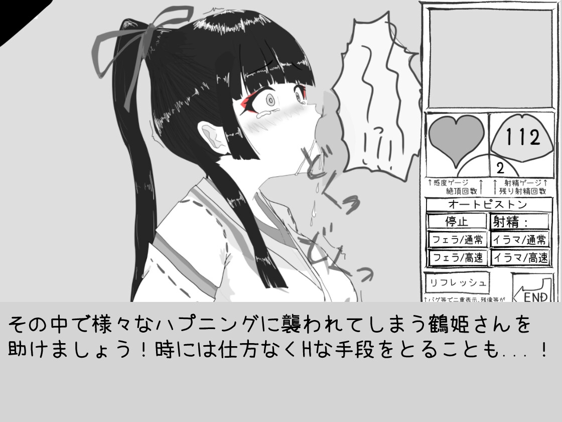 鶴姫さんを助けなきゃ!! [勾玉工房]