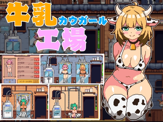 牛乳工場 [MinaPixel]