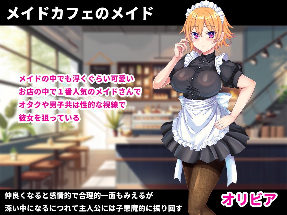 着エロメイド オリビア [クララソープ]