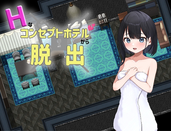Hなコンセプトホテルからの脱出 [えろがっぱ]