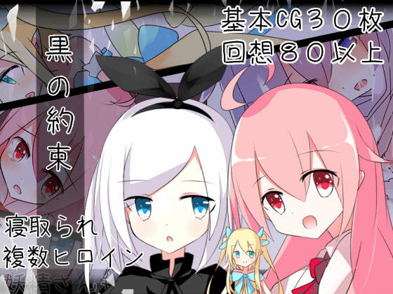 黒の約束 [炭火焼ぽんたん]