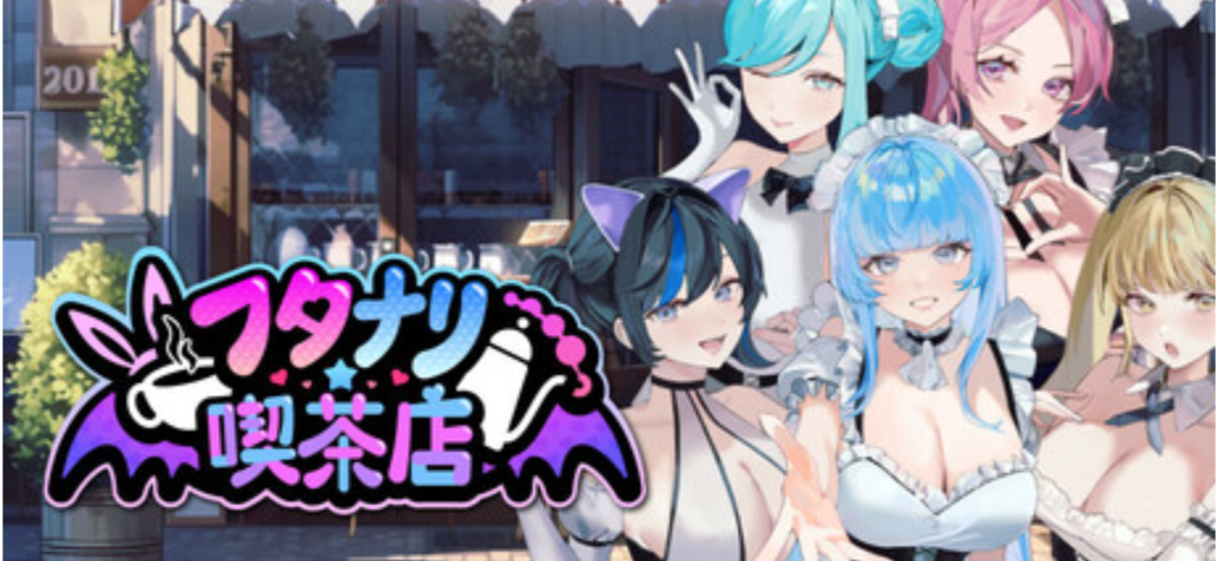 新作[日式SLG/动态] 扶她★咖啡店 Futanari CoffeeShop Ver0.17 STEAM官方中文步兵版 [1.20G]