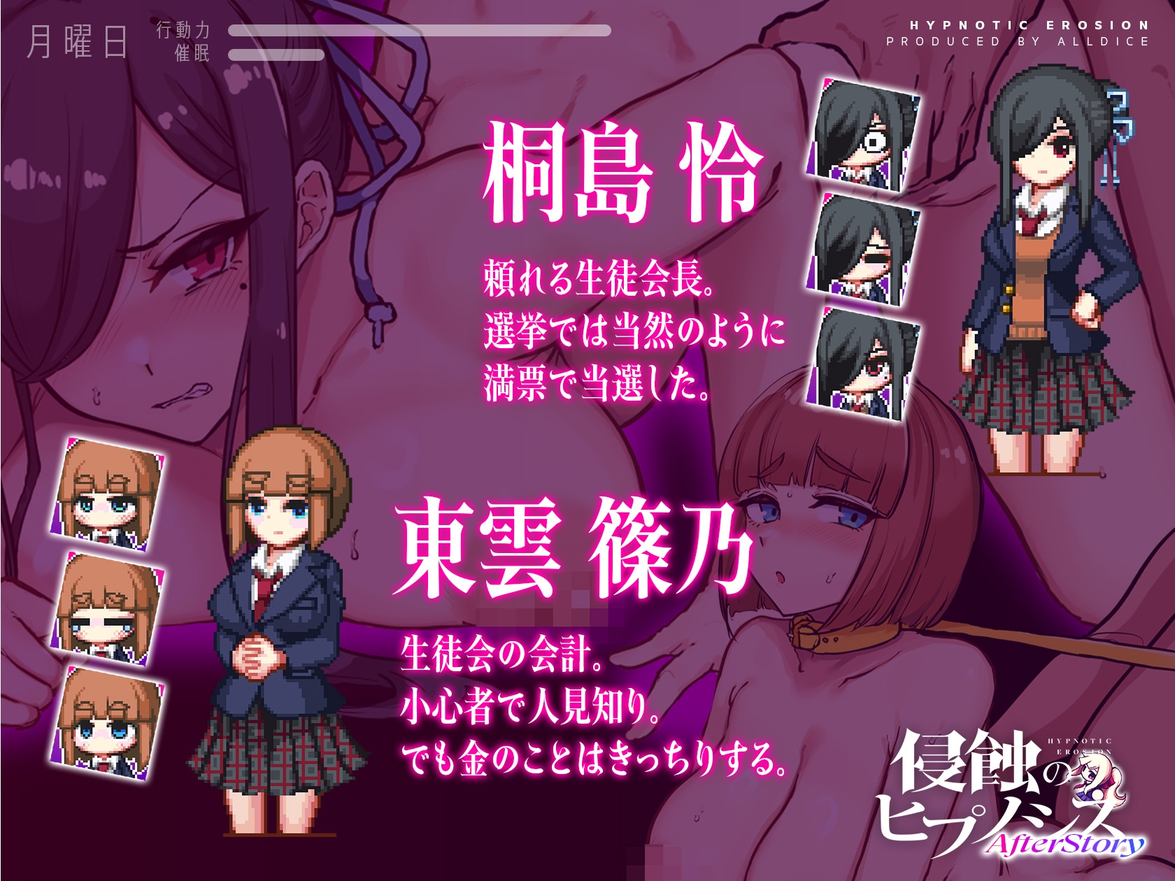侵蝕のヒプノシスAfterstory【PC・スマホ版】 [ALLDICE]
