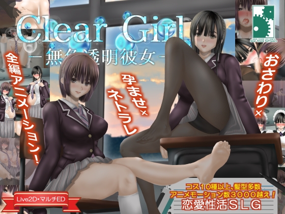 Clear Girlー無色透明彼女ー [Gear Stone Software]