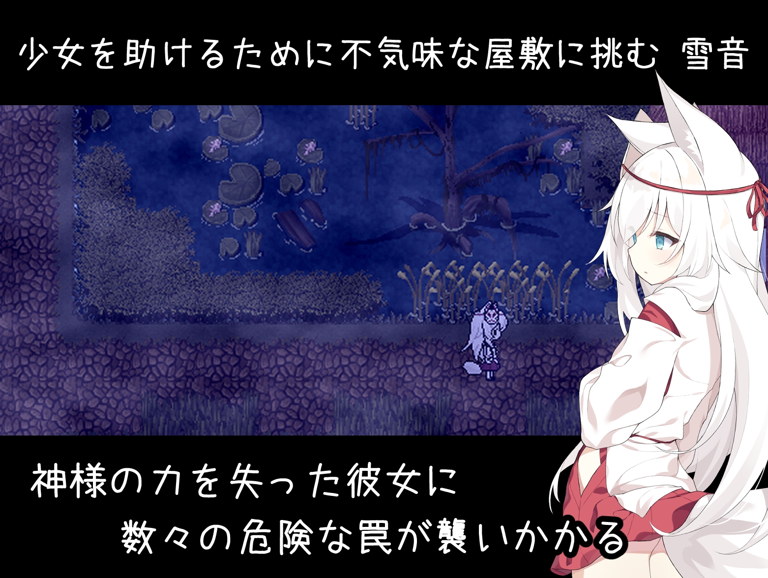 祟りの月 ～凌○ホラーゲーム～ [つっきーのお茶会]