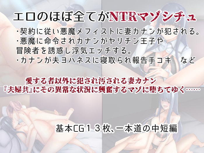 ネトクエ～ボク達夫婦と悪魔の寝取らせ契約～ [暗黒あずまや]