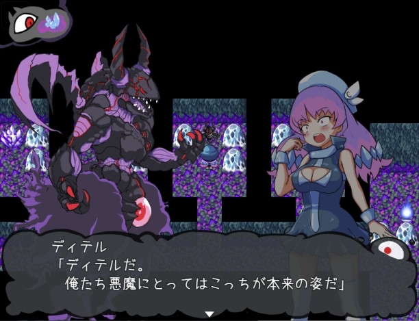 悪魔ディテル! [タンデムマーチ]