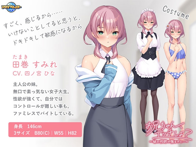 お兄ちゃん、エッチしよ？ ～妹の性欲が強すぎて…～ [アパタイト]