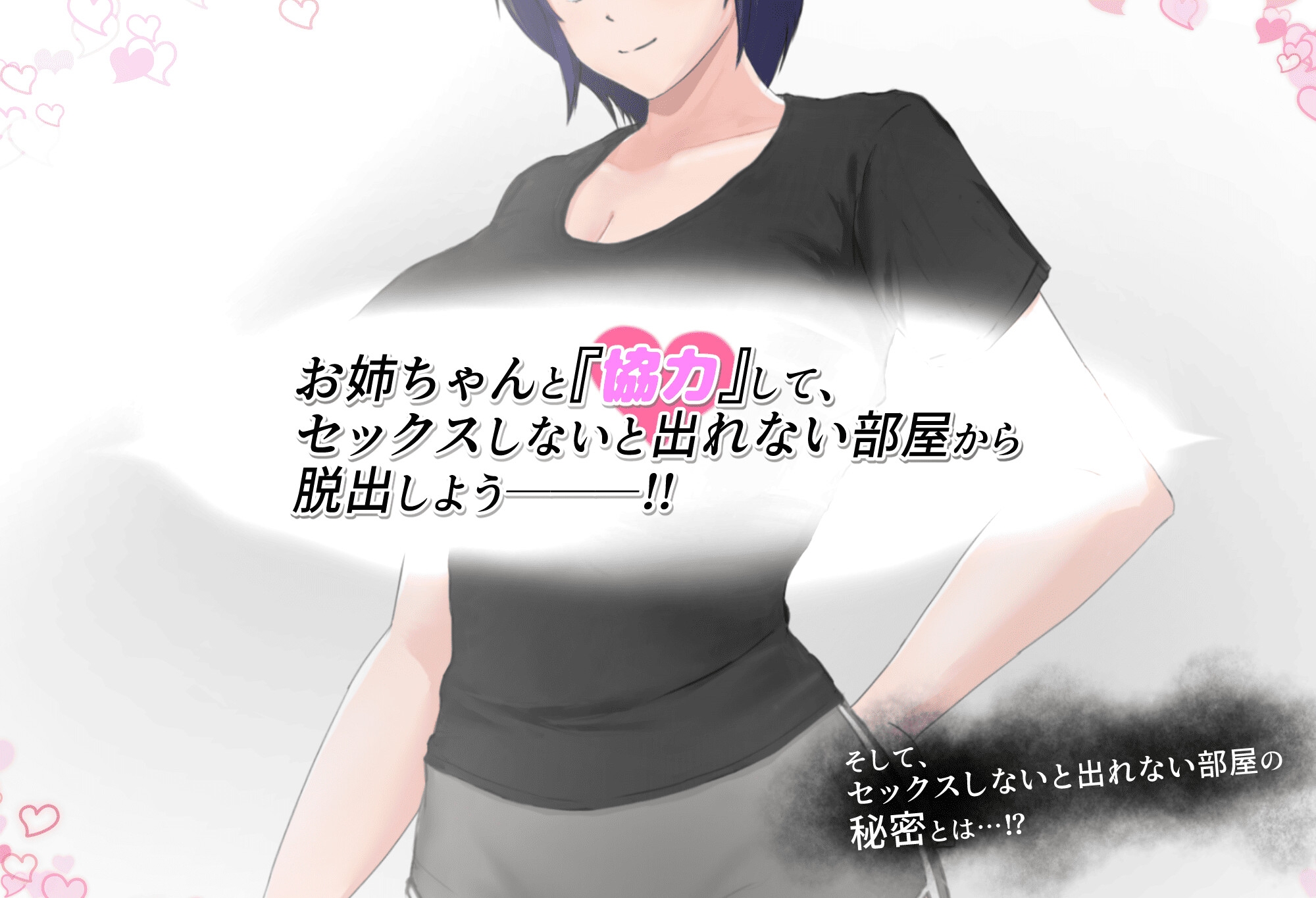 フツーの姉弟inセックスしないと出れない部屋 [アネシステ]