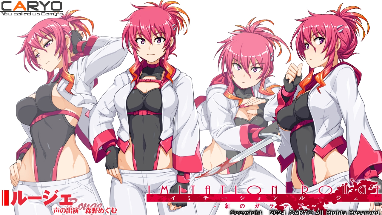 イミテーション・ルージェ 紅のガラテア [CARYO]