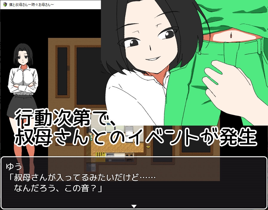 僕と叔母さん～時々お母さん～ [一年生草本企画]