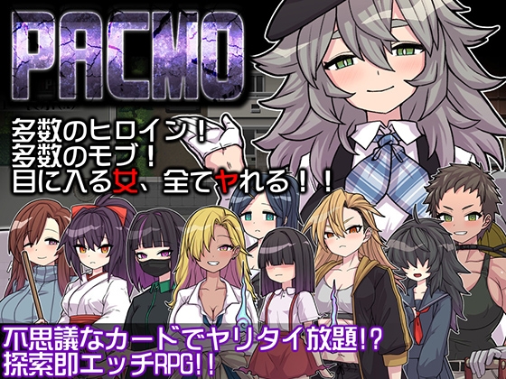 新作[日式RPG] PACMO～随时随地、任何事情、和任何人！？与所有女性随心所欲的SEX!!～ PACMO～ドコでもナンでもダレとでも!?全ての女と身勝手SEX!!～ AI汉化版 [1.0G]