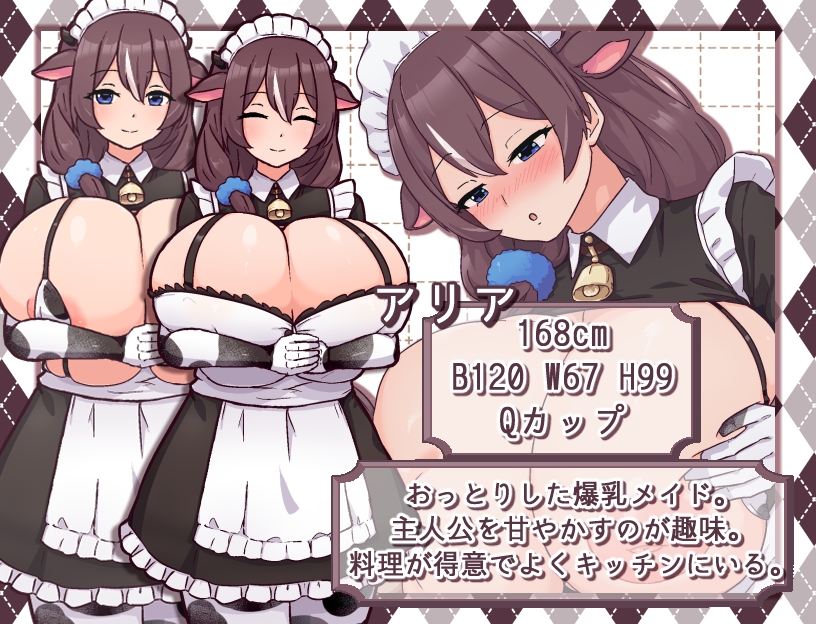 新作[经营养成SLG/爆乳女仆] 牛娘女仆的牛奶咖啡馆 牛娘メイドのミルクカフェ AI汉化版 [1.30G]