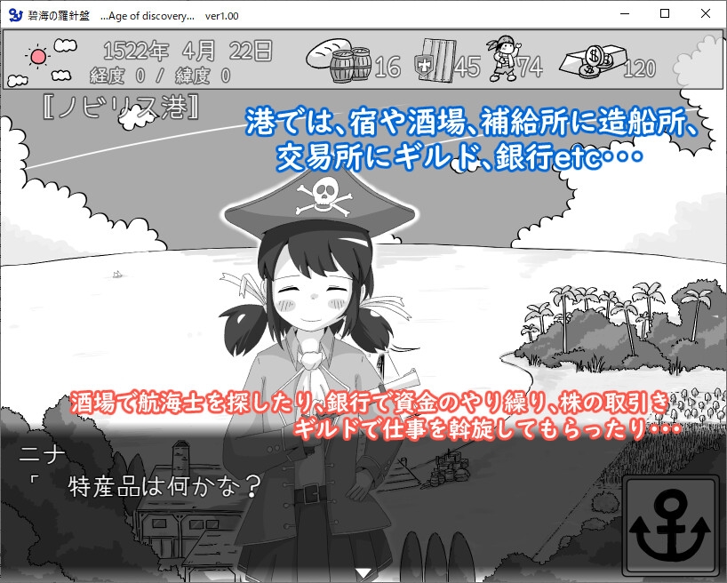 碧海の羅針盤 …Age of discovery… [RETU]