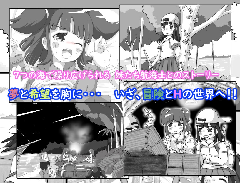 碧海の羅針盤 …Age of discovery… [RETU]