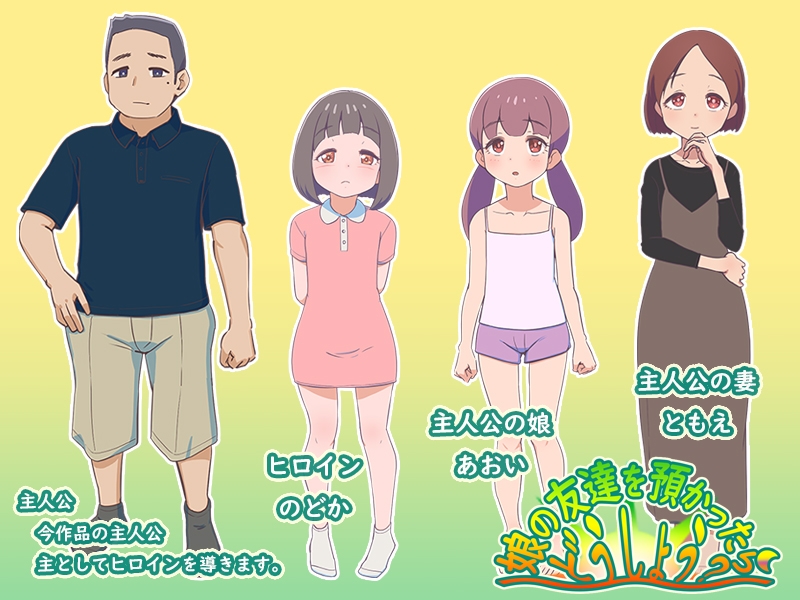 娘の友達を預かったらどうしよう? [12CUT]