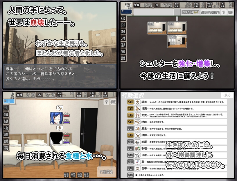 終末シェルター性活 [7センチ]