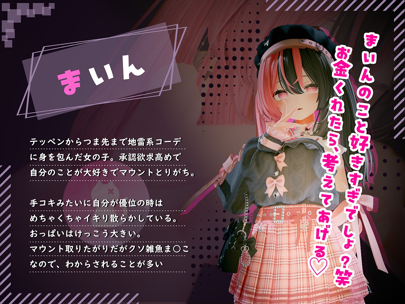 ようこそ!!マタヨシ町へ ～パパ活地雷系女子達の裏事情～ [つきうさぎ]